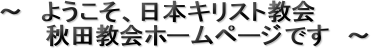 �`�@�悤�����A���{�L���X�g����
 &nbsp; &nbsp;�@�H�c����z�[���y�[�W�ł��@�`