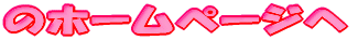 �̃z�[���y�[�W��