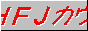 HFJ�J�E���^�T�[�r�X