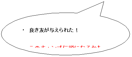 �~�`�����o��: �E	�ǂ��F���^����ꂽ�I

�E	���̃L�����v�`���ɂȂ邩��



