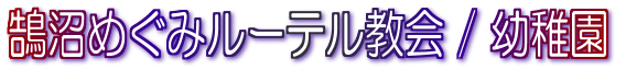 �����߂��݃��[�e������/�c�t��