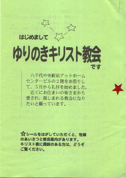 教会チラシ